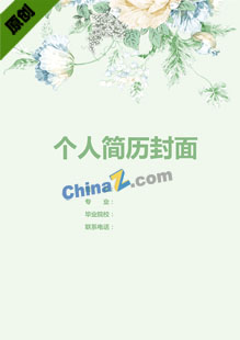 助产护士个人简历封面