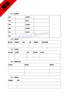 船员空白简历表格电子版下载