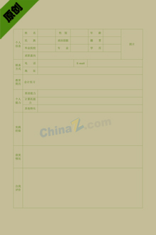 船员简历表免费下载