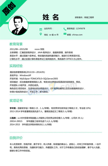 程序员实习生简历模板