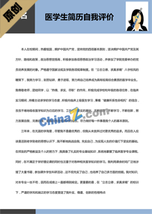 医学生简历自我评价