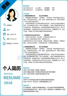 word电子版简历模板下载