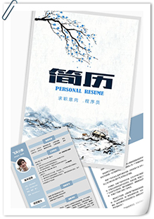 江南风程序员简历模板