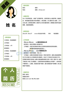 招聘模板范文图片