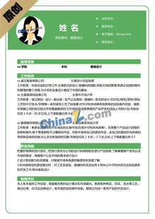 服装设计助理简历模板