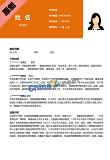 酒店厨师求职简历模板