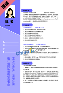 大学生求职简历word下载
