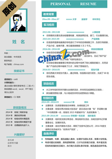个人简介word模版