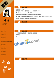 酒店实习个人简历模板下载
