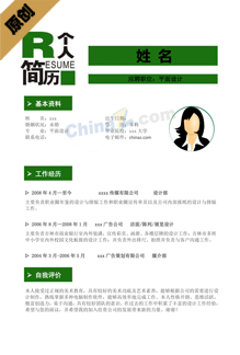 毕业学生实习简历模板