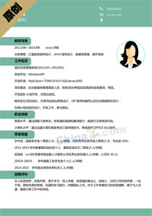 工业设计求职简历模板
