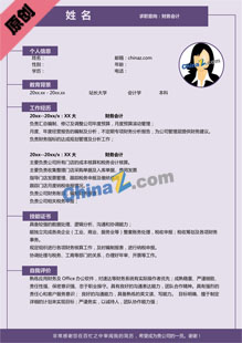 求职出纳简历范文