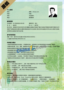 教师面试简历模板下载