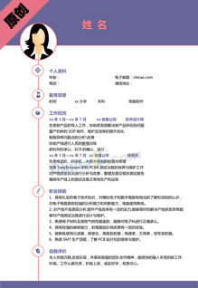 互联网设计类简历模板下载
