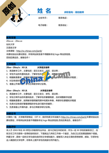 教育机构老师应聘简历模板