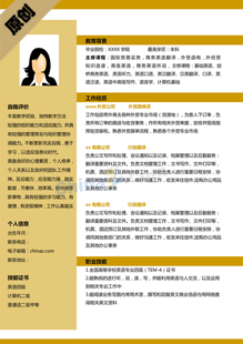 应聘采购个人简历模板