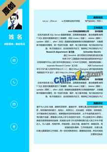 个人简历模板计算机类