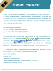应聘技术工作自我评价