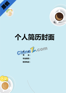 烹调个人简历封面