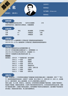 大学应届生求职简历模板