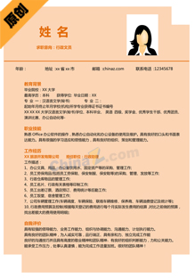 行政简历下载word模板