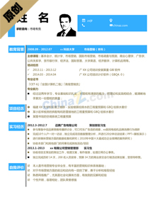 销售个人求职简历