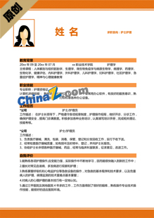 护士下载电子版简历