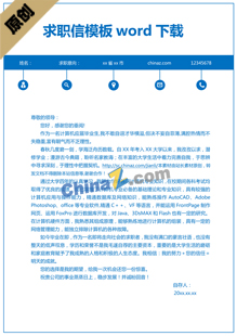求职信模板word下载