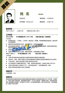 研究生工作简历模板
