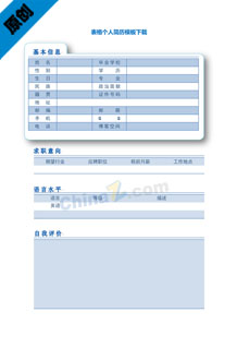 教师招聘简历表格