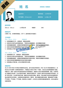 物理专业个人简历模板