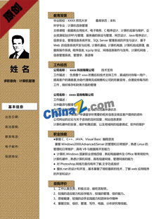 大专个人简历word模板