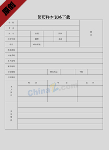 建筑实习简历表格图片