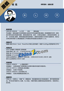 金融类简历模板下载word格式