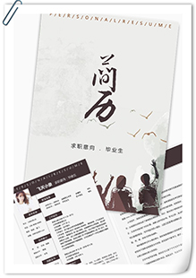 应届毕业生简历模板