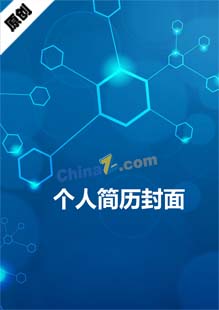 房产求职简历封面