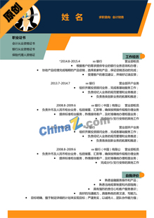 金融管理简历模板下载