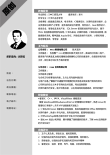 大学实习简历模板免费下载