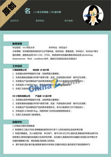 ui设计师个人简历word模板