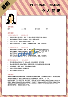 婚礼设计求职简历模板