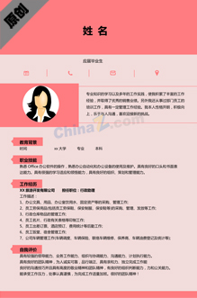 行政求职简历电子版模板