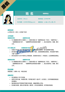 传媒专业个人简历模板