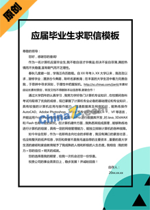 应届毕业生求职信模板
