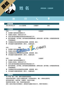 口腔医学技术简历模板下载