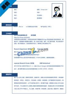 前端工程师简历模板免费下载