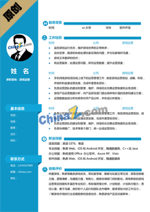 游戏个人简历word模板下载