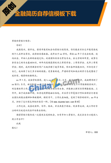 金融简历自荐信模板下载