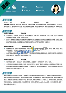 医药类免费简历模板下载