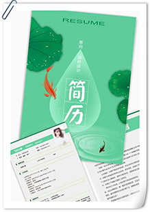 荷叶园林设计简历模板