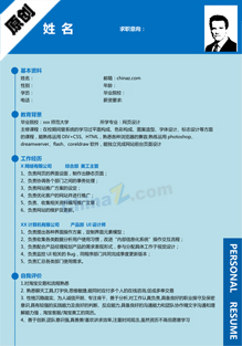 学生个人简历模板范文